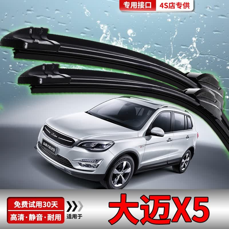 适用众泰大迈x5雨刮器片2015/16/17/18款汽车配件原装原厂胶条大麦x5