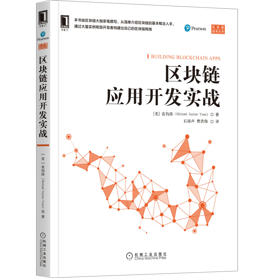 区块链应用开发实战