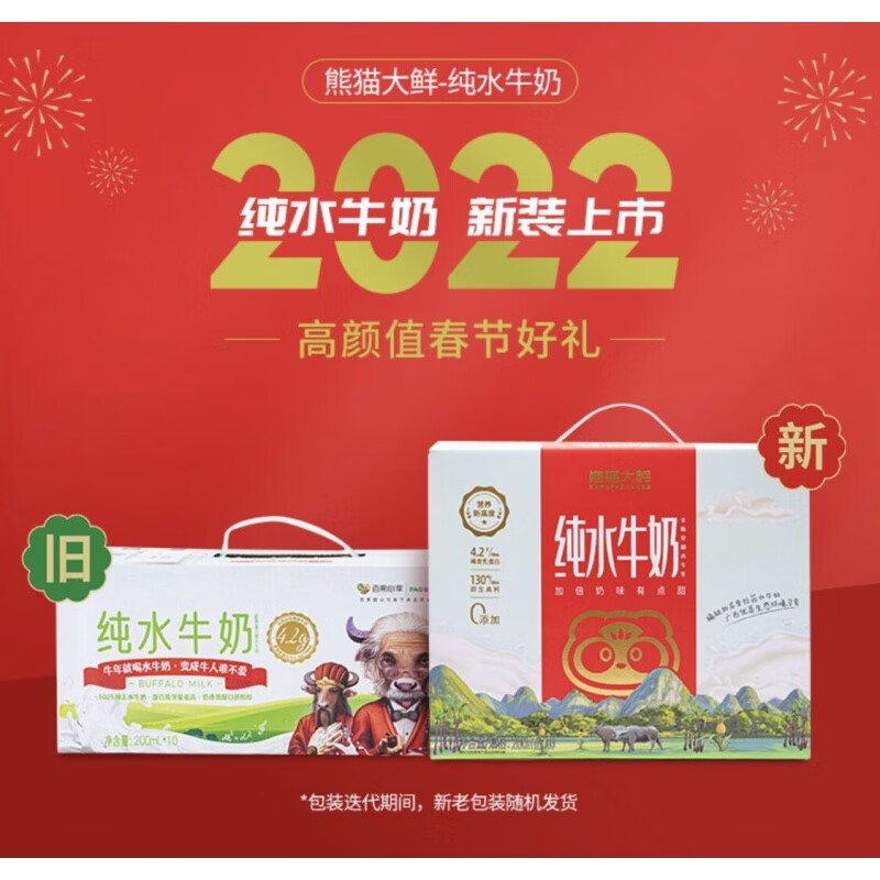熊猫大鲜 200ml*10 百果园熊猫大鲜百果心享纯水牛奶 4.