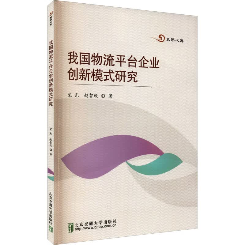 我国物流平台企业创新模式研究