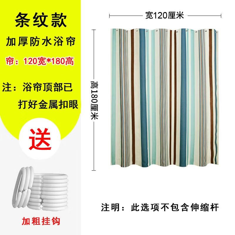 溥畔浴帘套装免打孔卫生间浴帘布防水加厚浴室帘子隔断帘窗帘布浴帘杆 单帘120宽*180高 (大气风格)浪漫条纹
