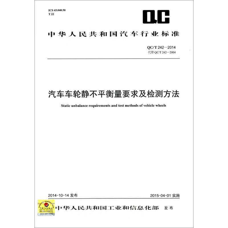 汽车车轮静不平衡量要求及检测方法