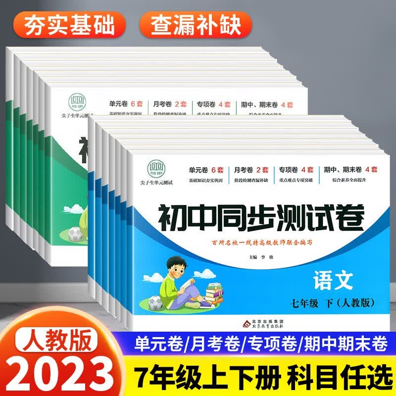 七年级下册全套试卷 同步练习册刷题 小四门人教版初中初一数学单元测试卷语文英语生物地理历史道德与法治总复习中考教辅学习资料 政史地生4本（人教版） 七年级下