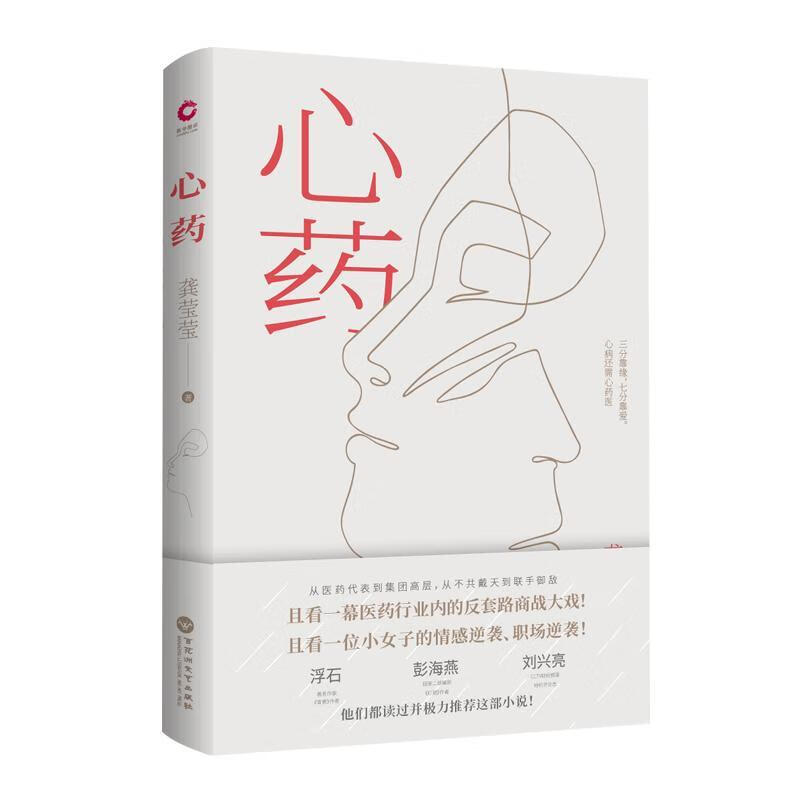包邮：心 药 小说  图书