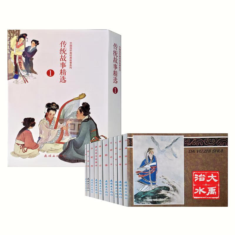 传统故事精选(1)(1) 漫画书 卡通书