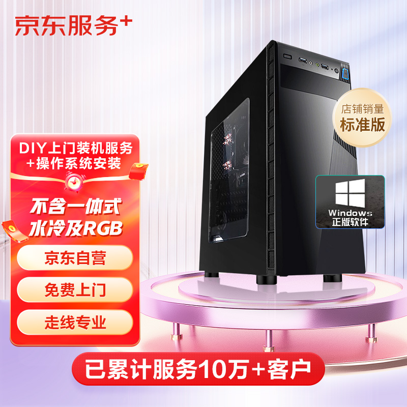 DIY上门装机服务+操作系统安装（标准版 不含一体式水冷及RGB）【上门服务 走背线更专业】组装电脑服务
