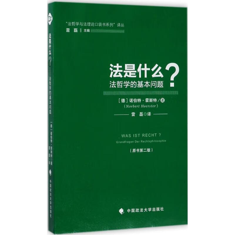 法是什么(原书第2版)