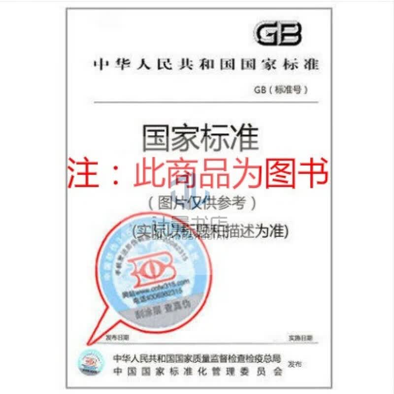 GB/T 37230-2018公共安全 应急管理 预警颜色指南