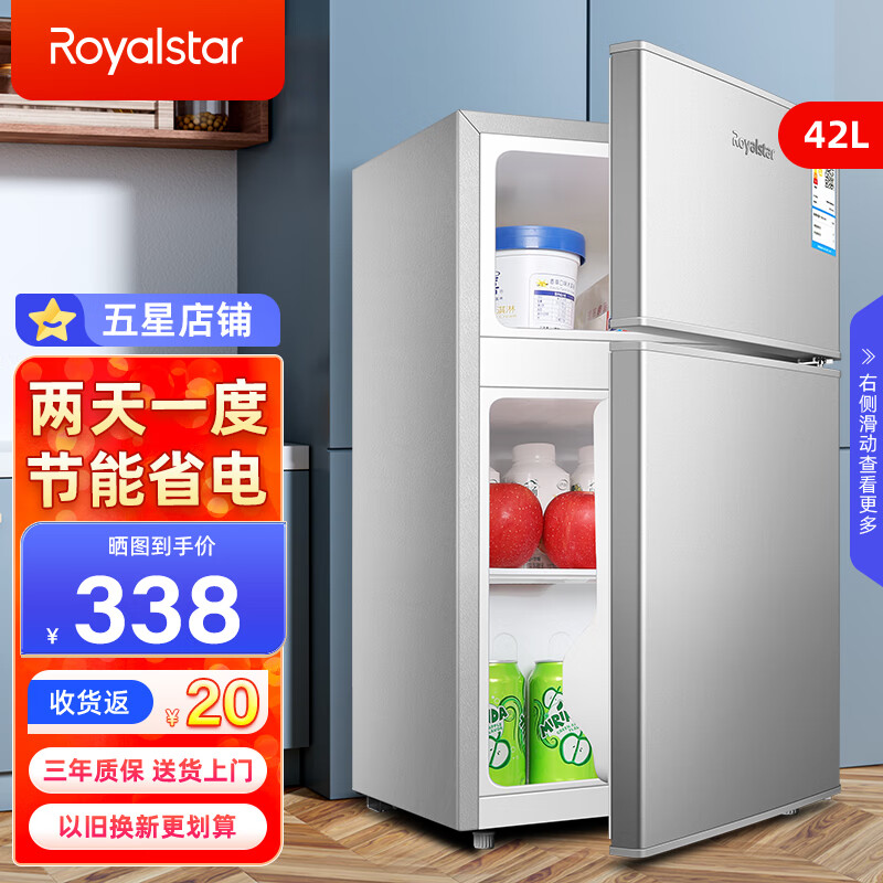 荣事达（Royalstar）家用双门小型冰箱家用寝室冷藏冷冻迷你冰箱节能保鲜母婴电双开门冰箱 42A126 银色