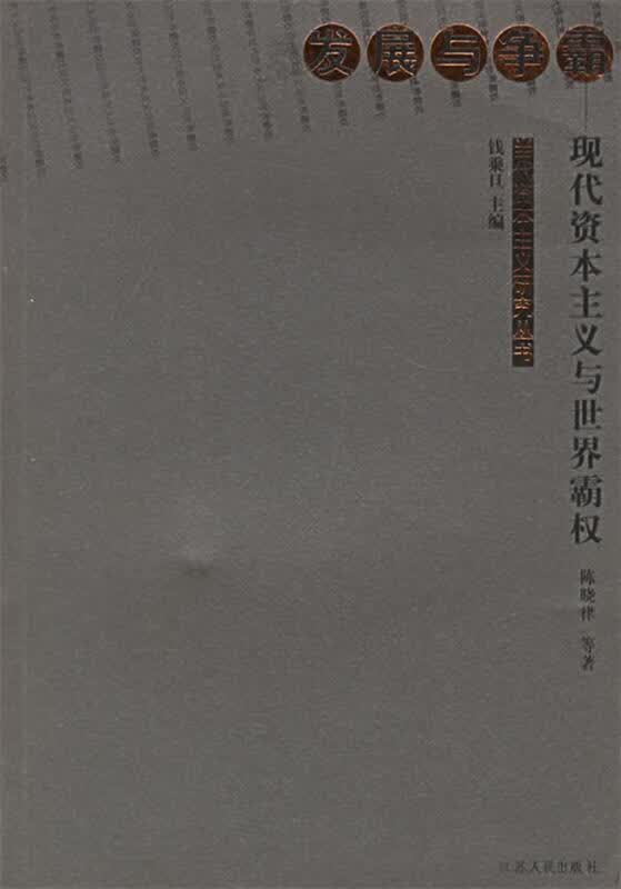 发展与争霸【正版图书，放心购买】