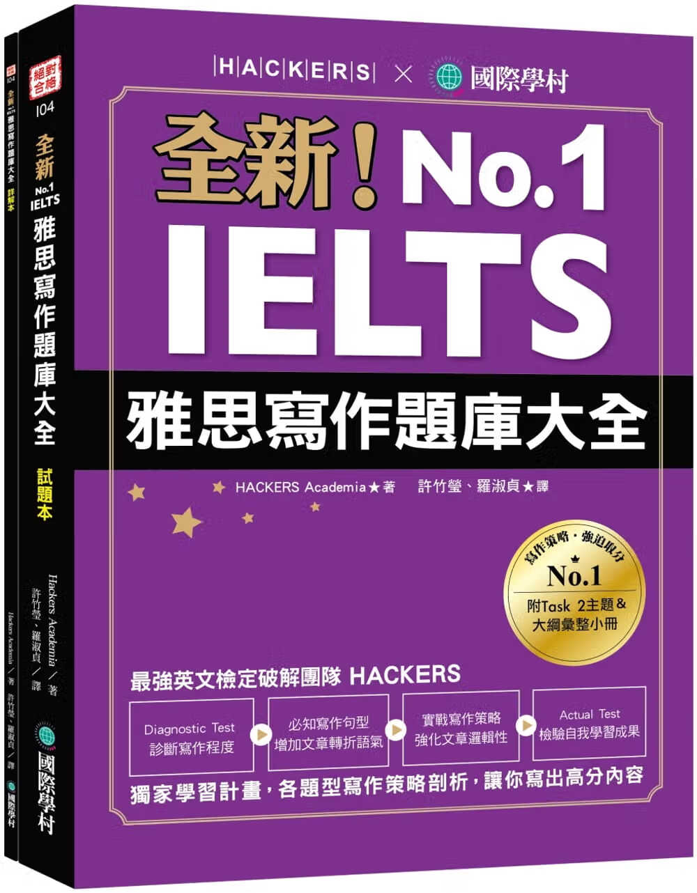 预售 原版进口书 Hackers Academia！IELTS 雅思写作题库大全：学计划，