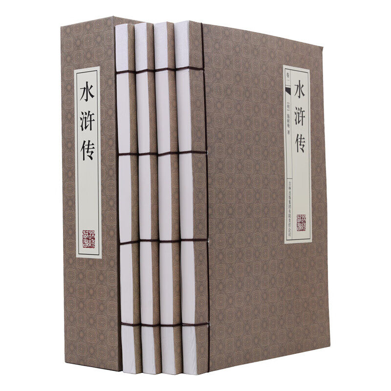 水浒传（横版线装 套装共4册）