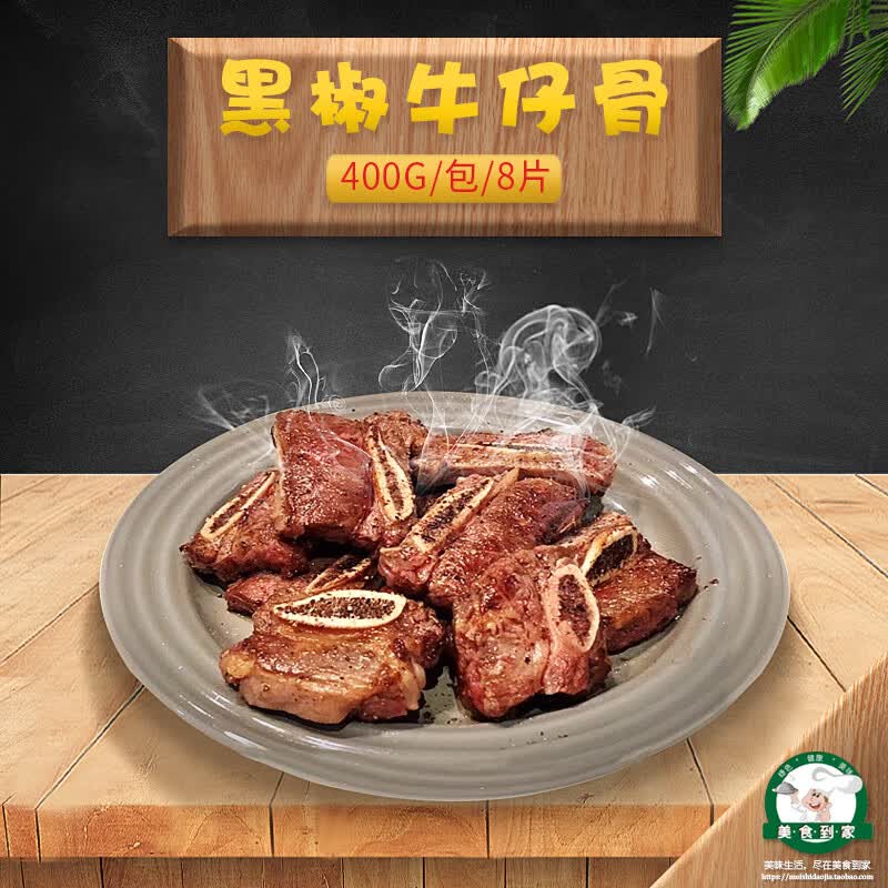 十里馋黑椒牛仔骨 半成品酒店袋装牛排新鲜冷冻腌制400g*2 铁板黑胡椒