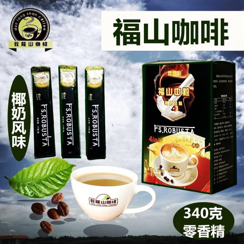 福山咖啡 海南特产 商务咖啡 椰奶咖啡 低糖咖啡三款口味新款 椰奶