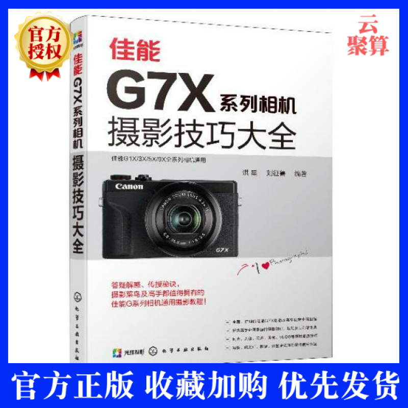 2020新书 佳能G7X系列相机摄影技巧