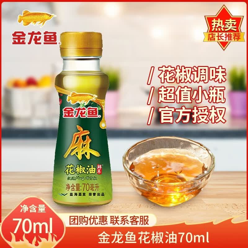 金龙鱼花椒油70ml麻油香油藤椒油麻椒油凉拌调味烹饪蘸料提味火锅串串 金龙鱼花椒油70ml*1