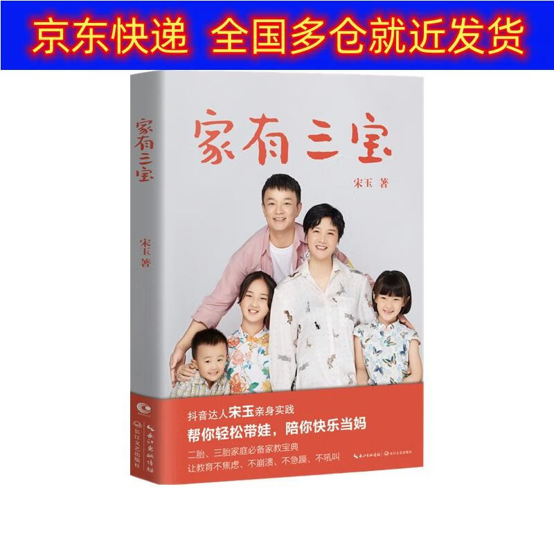 正版书 《家有三宝》:三个宝贝怎么教?宋玉给你来支招!