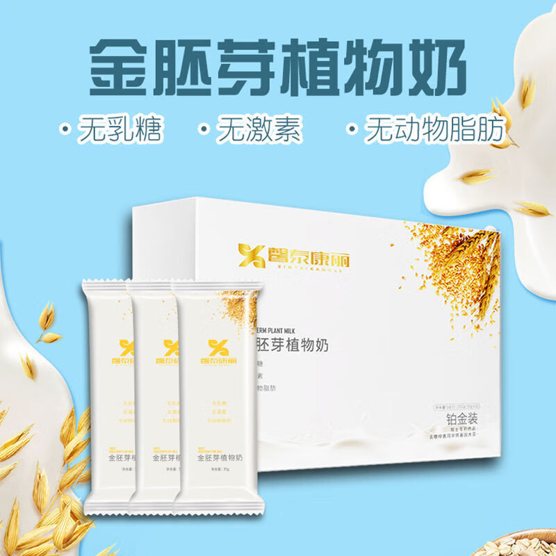 睡前金胚芽植物奶 35g*30袋整盒代餐无 一盒(30袋)
