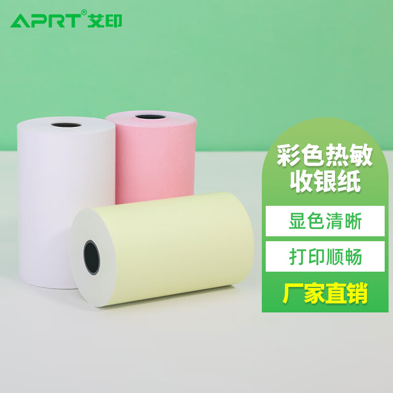 aprt/艾印57×50×40mm热敏彩色小票纸三色可选餐饮美团外卖打印机