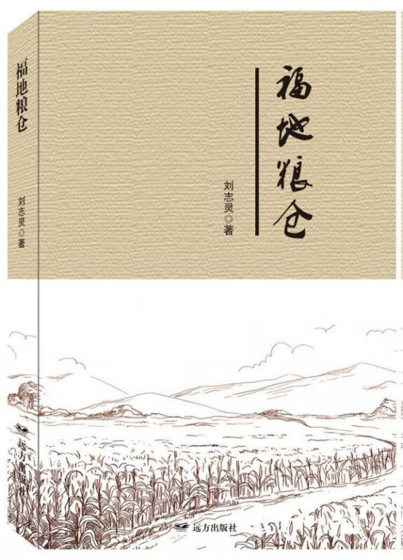 福地粮仓