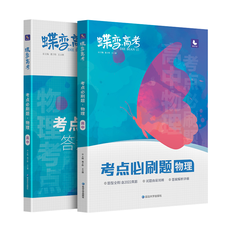 2022最新蝶变高考物理题合集