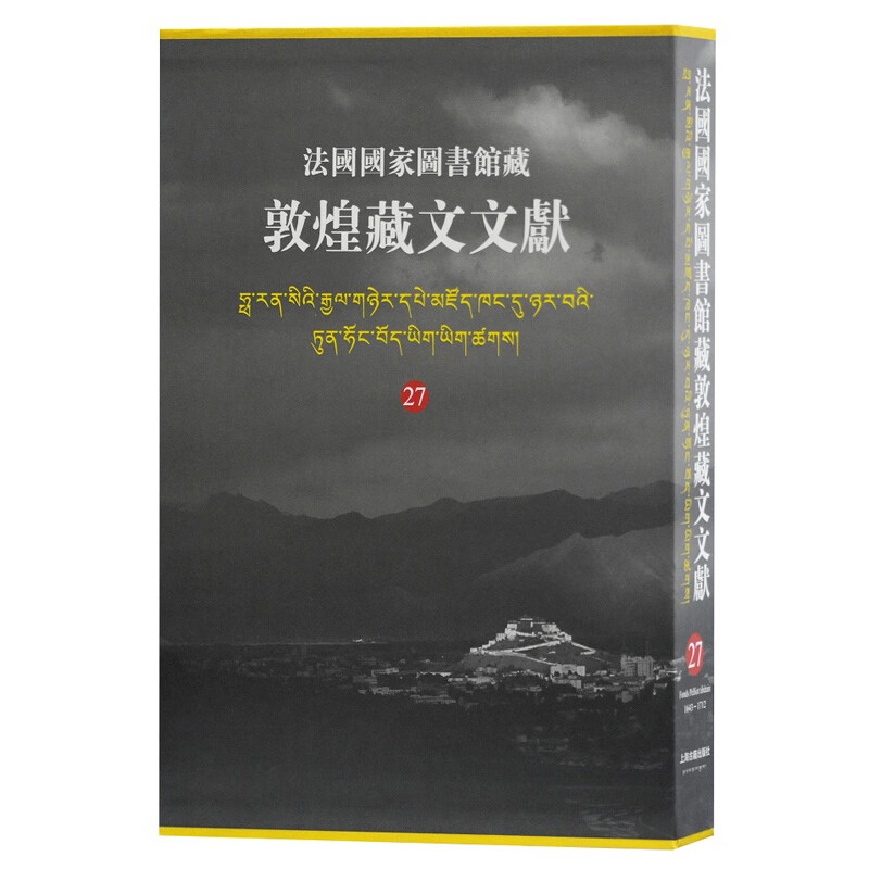 法国国家图书馆藏敦煌藏文文献 27
