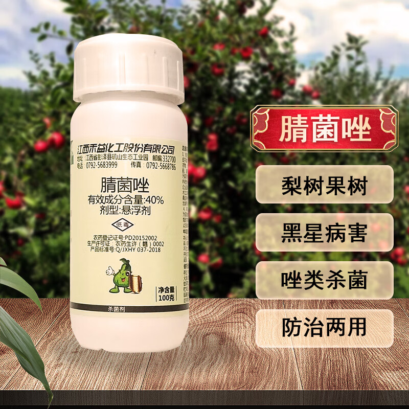 禾益 40%腈菌唑 梨树果树果园植物黑星病害叶斑农用杀菌剂 100g/瓶
