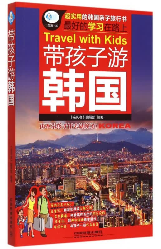 带孩子游韩国/亲历者