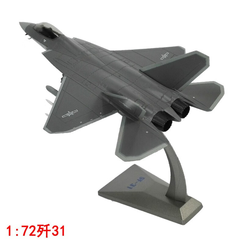 退伍收藏 1:32歼31飞机模型1:72鹘鹰纪念品合金礼品军事模型战斗机