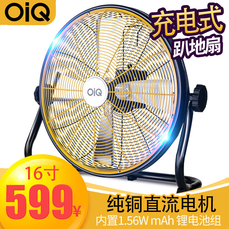 OIQ 户外充电风扇 便携式 商用家用 趴地扇 强力电风扇 蓄电池 落地扇 爬地扇钓鱼露营直流电机 16寸充电式风扇(黄网)