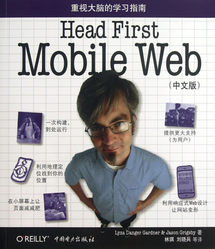 深入浅出Mobile Web(中文版)