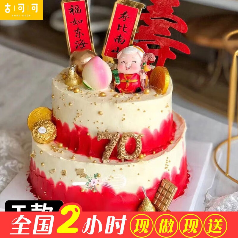 古可可父亲节网红老人生日蛋糕同城配送当日送达祝寿做寿送爷爷奶奶外