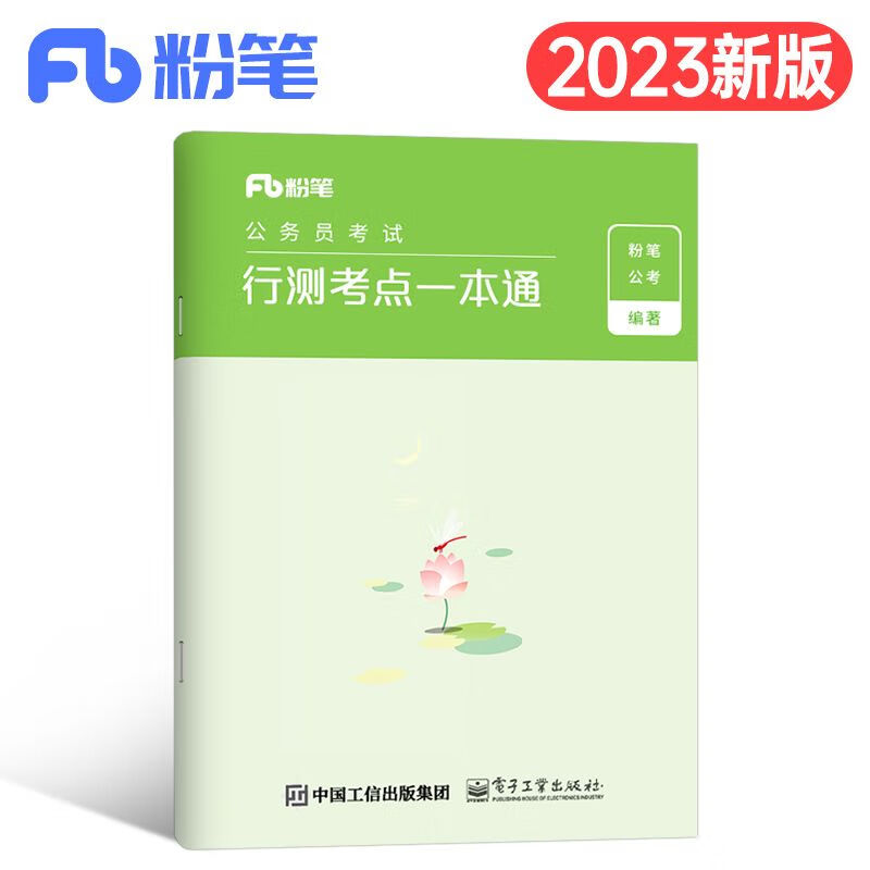 公考2024国考用书常识通关300问一本