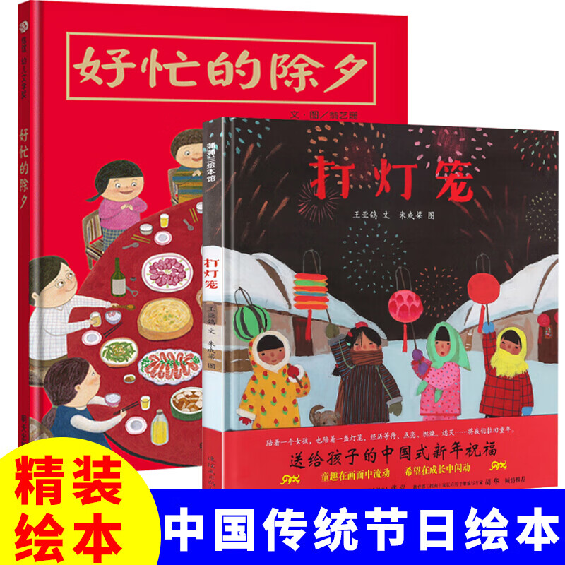 好忙的除夕 打灯笼绘本 过年啦 蒲蒲兰绘本 送给孩子的中国式新年祝福