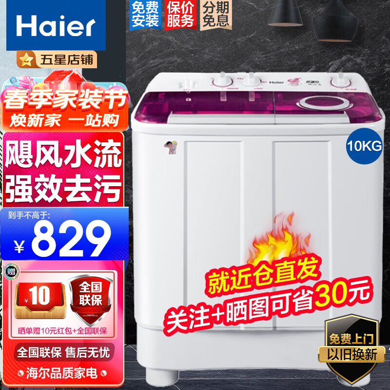 海尔（Haier）洗衣机双缸双桶 家用9公斤/10公斤/12公斤/15公斤超大容量半自动洗衣机 10公斤紫色+强劲去污+智能断电