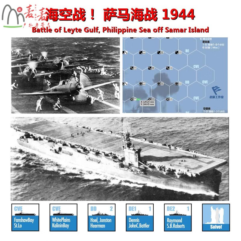繁鹿 明信片 战棋 兵棋 单人 solo 桌游 莱特湾 萨马海战 冈比亚湾