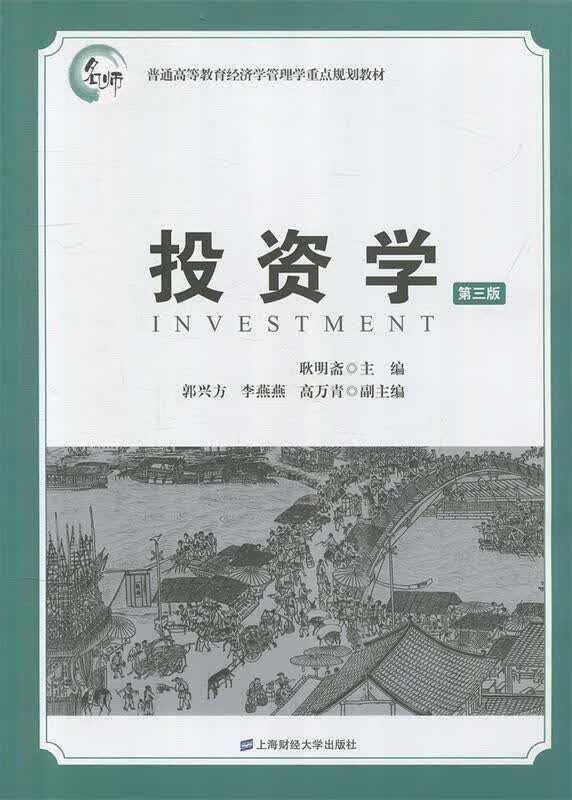 投资学