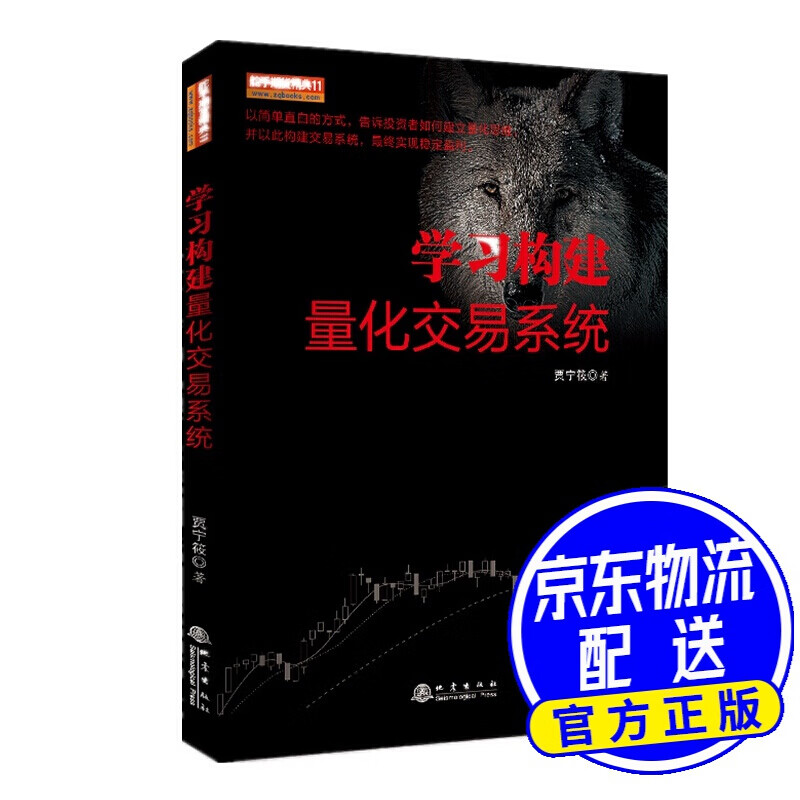 舵手期货精典11 学习构建量化交易