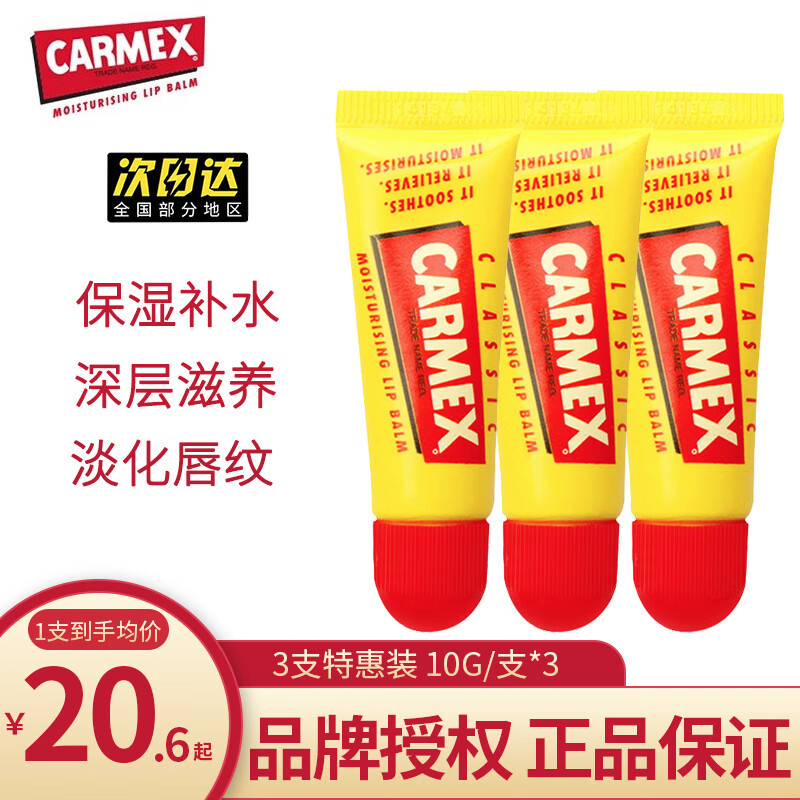 CARMEX小蜜缇媞润唇膏美国进口护唇膏小黄管灌卡麦克斯滋润保湿润唇膏 3支装 10g*3
