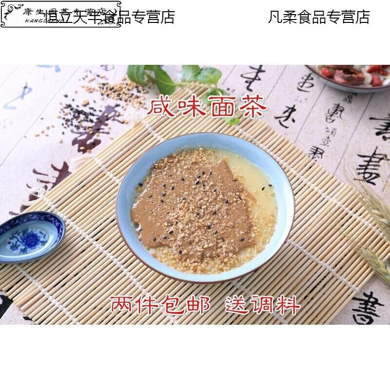 哺食旺老北京咸味面茶李记茶汤糜子面天桥小吃大铜壶藕粉坚果袋装 咸味面茶【收藏+关注=送配料】