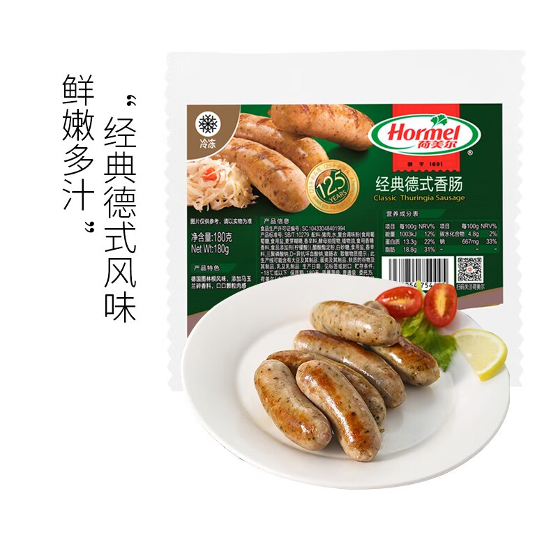 荷美尔（Hormel）经典德式香肠180g/袋 冷冻熟制 火腿肠 热狗肉肠 烤肠 早餐三明治食材