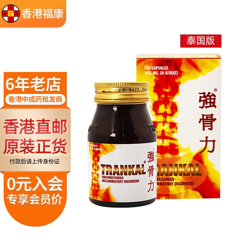 【泰国药品】强骨力胶囊100粒 保护关节 润滑关节疼痛 舒经活络 骨骼