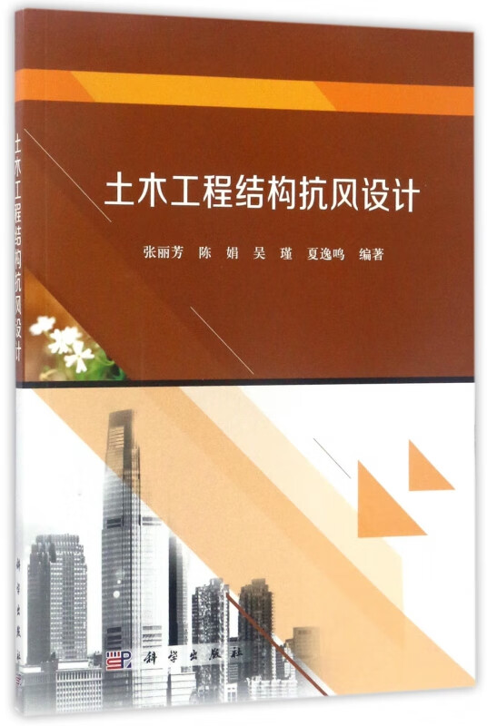 土木工程结构抗风设计