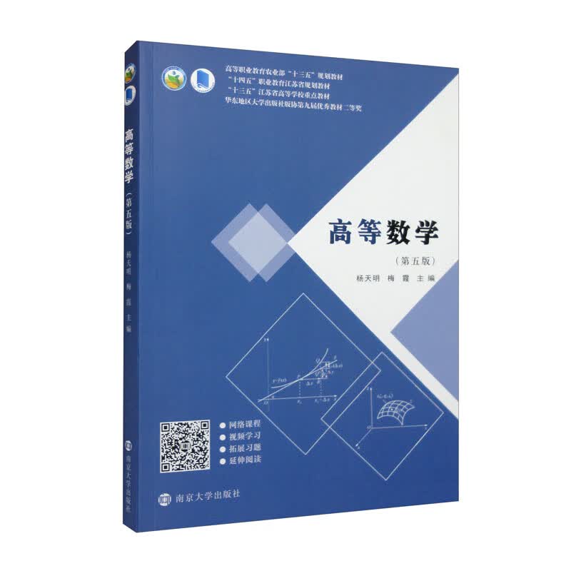 高等数学(第五版)