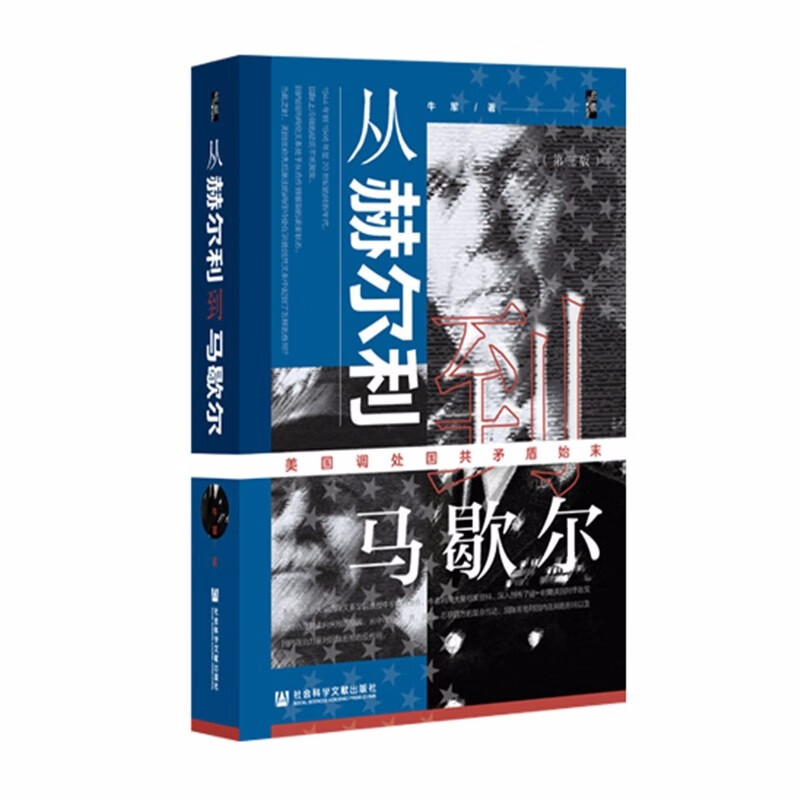 启微·从赫尔利到马歇尔：美国调处国共矛盾始末（第三版）高性价比高么？