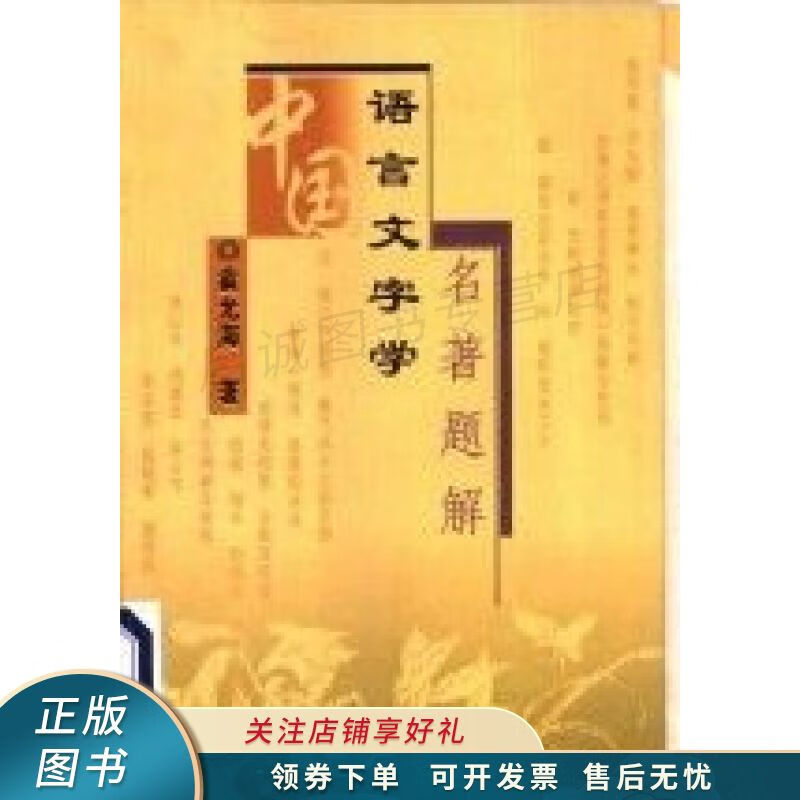 中国语言文字学名著题解 俞允海