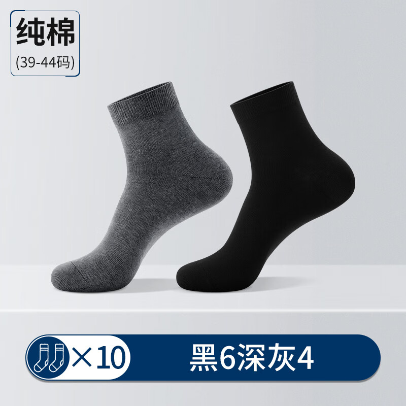 浪莎(langsha)黑色袜子男夏款中筒棉质防臭春秋棉质袜男士四季商务男