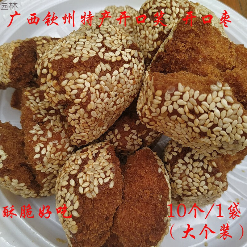 千畅安8090儿时经典零食开口笑枣芝麻油炸小糕点广西钦州特产10个装