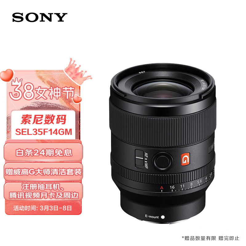 索尼（SONY）FE 35mm F1.4 GM镜头适合什么样的摄影需求？插图