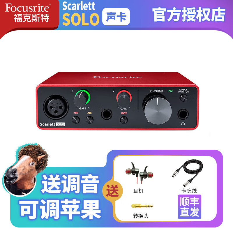 Focusrite福克斯特Scarlett solo3三代USB专业声卡有声书录音直播吉他弹唱 福克斯特solo+配件使用感如何?